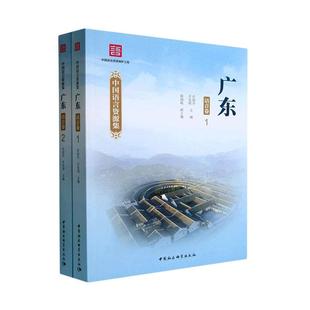 语音卷书庄初升 广东 社会科学书籍 中国语言资源集