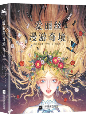 爱丽丝漫游奇境正版精装插图