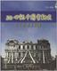 20世纪中国金融史 全文检索数据库书王学军金融经济史数据库中国 经济书籍