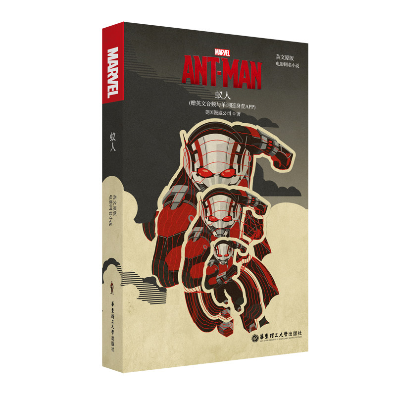 正版 漫威电影同名小说 Ant-Man 蚁人 英文原版 英语分级读物 英文小说 适合初三高一学生阅读正版 威十周年纪念lmn在类目 书籍/杂志/报纸, 外语/语言文字, 实用英语, 娱乐/休闲英语中 - 来自Buy2taobao.com提供专业的淘宝代购服务