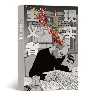 现实主义者(精)书阿萨夫·哈努卡漫画作品集以色列现代漫画爱好者对以色犹太文化感兴趣动漫与绘本书籍