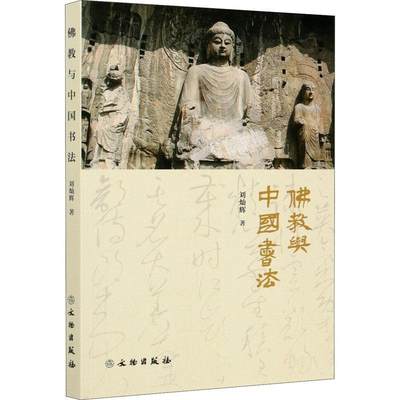 教与中国书法书刘灿辉教关系汉字书法中国普通大众传记书籍