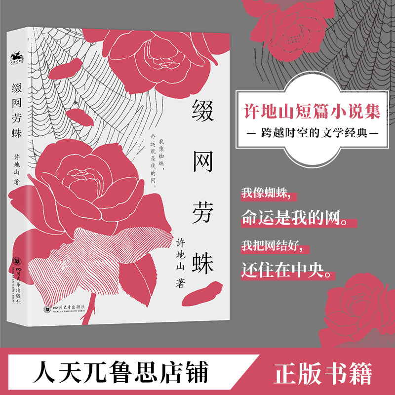 缀网劳蛛:许地山短篇小说集在命运之网中探索人生的无常与必然