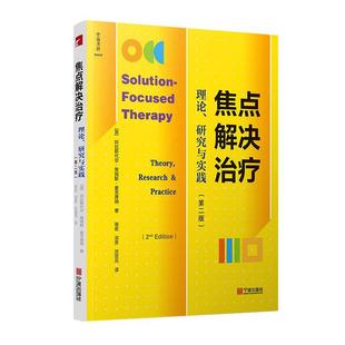 research 社会科学书籍 研究与实践 theory 理论 practice书阿拉斯代尔·詹姆斯·麦克唐纳 焦点解决