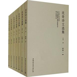 全7册 沈奇诗文选集 书沈奇散文集中国当代诗集中国当代普通大众文学书籍