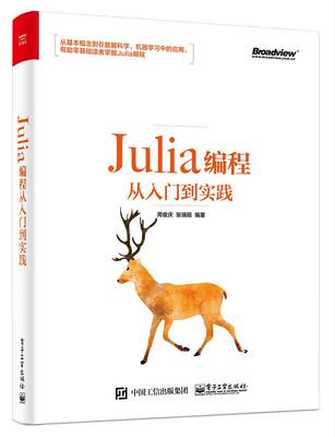 JULIA编程从入门到实践书周俊庆程序语言程序设计 计算机与网络书籍