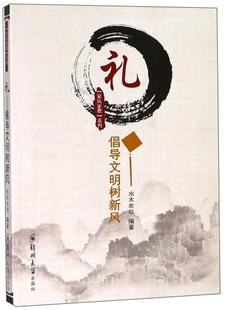 倡导文明树新风书水木年华 礼 文化书籍