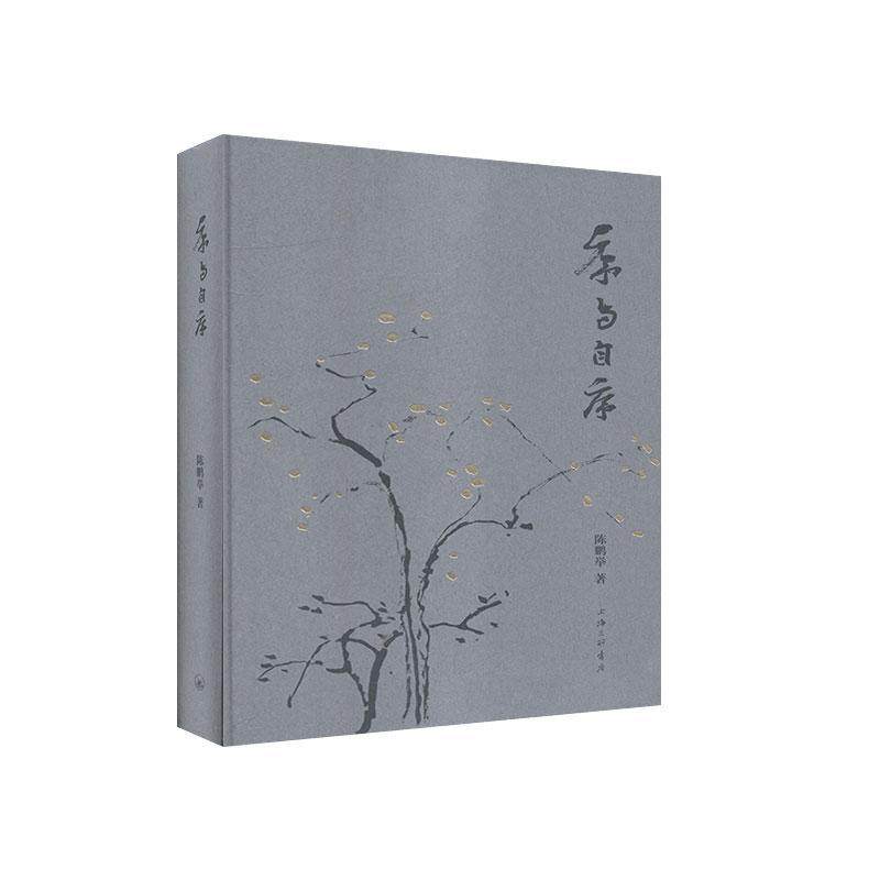 序与自序(精)书陈鹏举序言作品集中国当代普通大众文学书籍