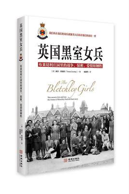 英国黑市女兵书泰莎·邓洛普军事人物情报工作者生平事迹英国 历史书籍