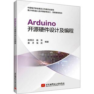 Arduino开源硬件设计及编程书赵桐正单片微型计算机程序设计小学生计算机与网络书籍