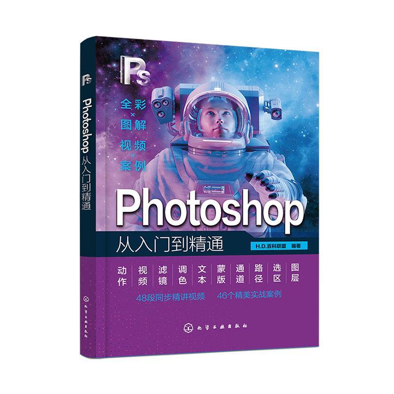 ps教程书籍 Photoshop从入门到精通2024新版ps基础修图绘画软件教程书零基础自学教材电商美工平面设计影视后期制作adobe技能书