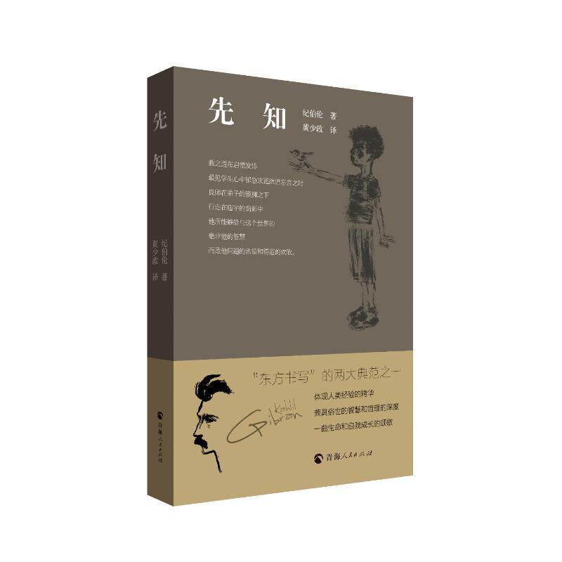 先知书纪伯伦  文学书籍