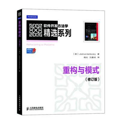 重构与模式书软件开发研究本科及以上计算机与网络书籍