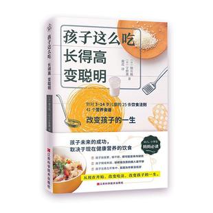 书 孩子这么吃 变聪明 细川桃 长得高 普通大众健康与养生书籍