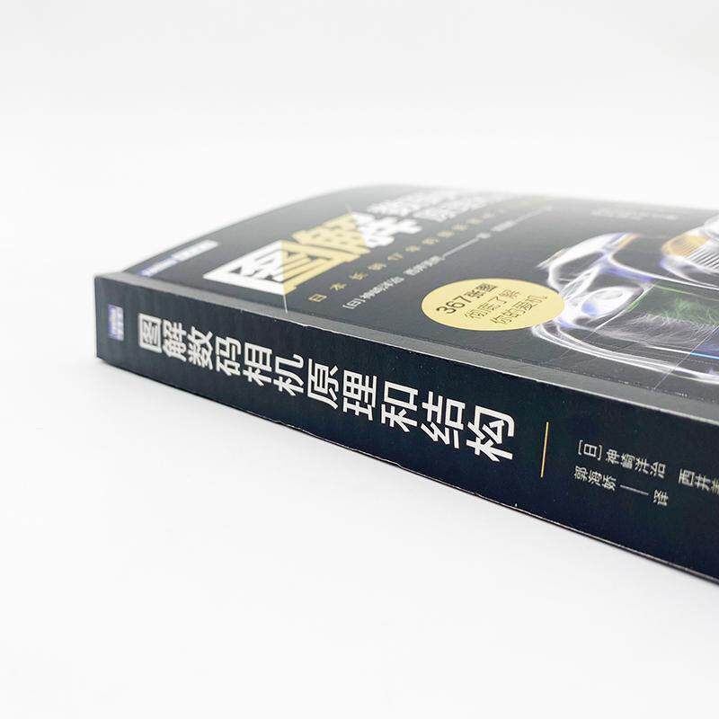 图解数码相机原理和结构书神崎洋治数字照相机图解普通大众工业技术