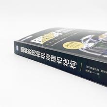 相机原理和结构书神崎洋治数字照相机图解普通大众工业技术书籍 图解数码