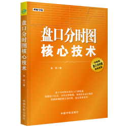 商城正版新书 盘口分时图核心技术 股票投资-基本知识 普通股民 股票投资/个人理财 书籍xlbg