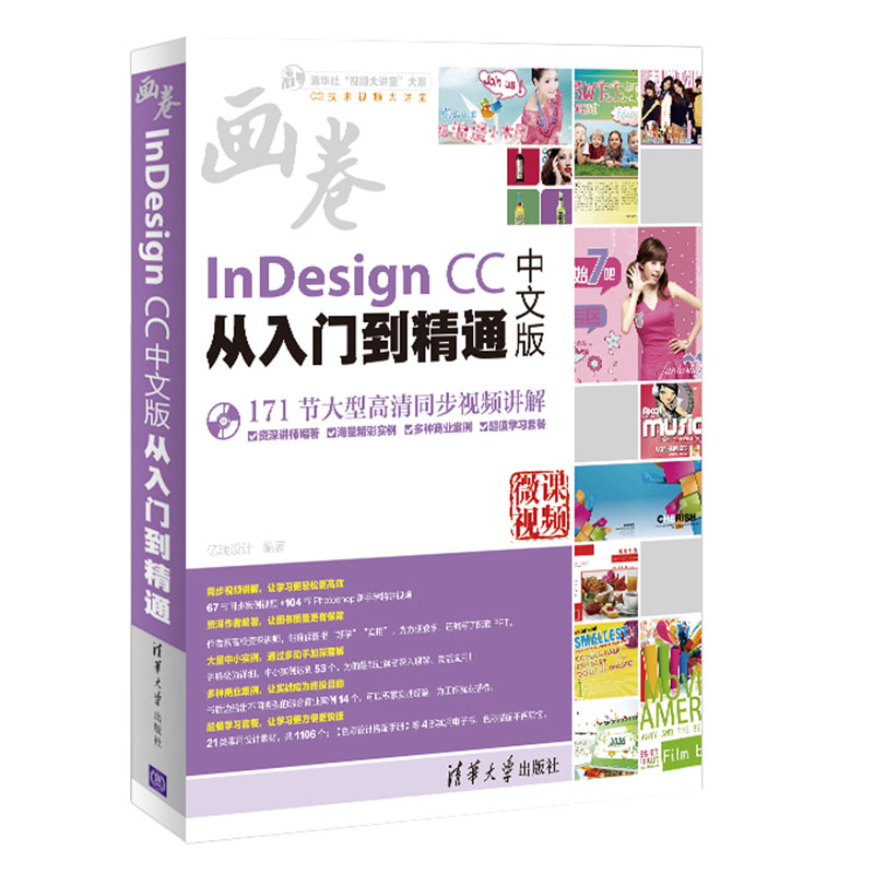 Õý°æÏÖ»õ InDesign CCÖÐÎİæ´ÓÈëÃŵ½¾«Í¨ ID CCÈí¼þÊÓÆµ½Ì³ÌÊé¼® id ccÅÅ°æ°æÊ½Éè¼Æ²Ù×÷½Ì³Ì adobe½Ì²Ä ÍêÈ«×Ôѧ½Ì³ÌÊé
