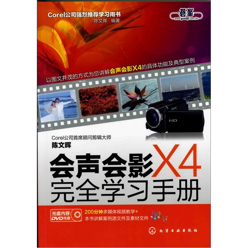 Õý°æ°üÓÊ »áÉù»áÓ°X4ѧϰÊÖ²á-º¬1DVD-ROM ³ÂÎÄêÍ Êéµê ¶àýÌå¼¼ÊõÊé¼®