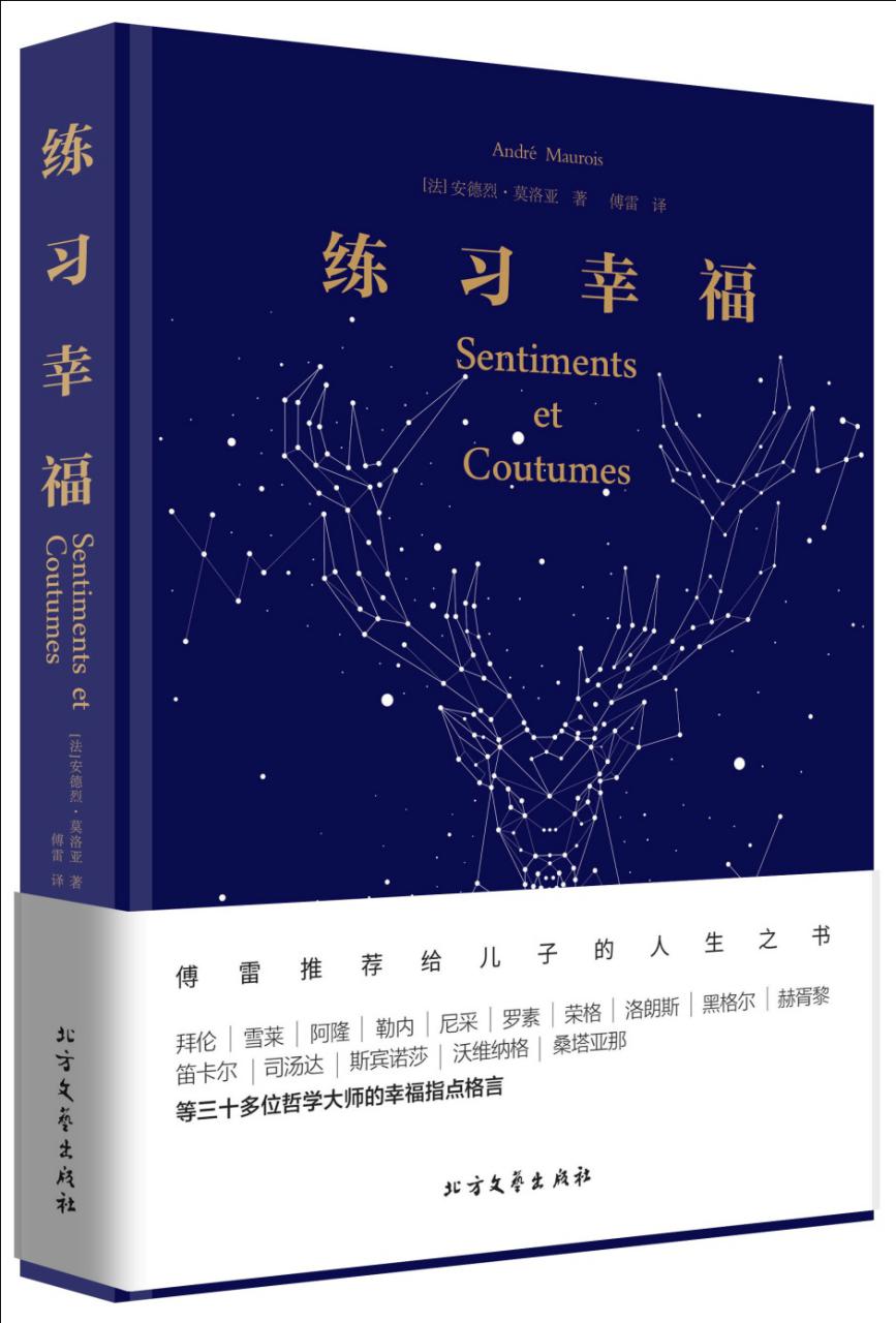 人生幸福格言价格 人生幸福格言图片 星期三