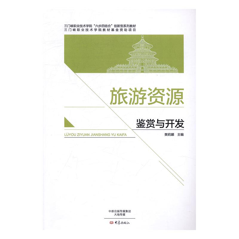 正版包郵 旅遊資源鑒賞與開發 樊莉娜 書店 旅遊管理與經營書籍在類目 書籍/雜誌/報紙, 旅遊, 旅遊理論與實務中 - 來自Buy2taobao.com提供專業的淘寶代購服務