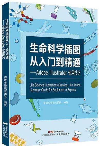 Õý°æ ÉúÃü¿ÆÑ§²åͼ´ÓÈëÃŵ½¾«Í¨¡ªAdobe IllustratorʹÓü¼ÇÉ ÈüÕÜÉúÎïÊÓ¾õÍÅ¶Ó AI²åͼ»æ»»æÍ¼Èí¼þÓ¦ÓÃ½Ì³Ì ÉúÎï¿ÆÑ§»æ±¾Êé¼®