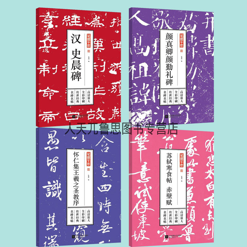 Genuine 4 Pen and ink Millennium Wai Yan Holy church order Su Shi's Cold Food Tie Ode+ Yen Chen Yanqin Jiangsu Phoenix literature Calligraphy Lover introduction Copy Collectionin the Books/Magazine/Newspaper , Subscriptions , Subscriptions , Tourist class Subscriptions  category - from Buy2taobao.com to provide professional Taobao agent buy service