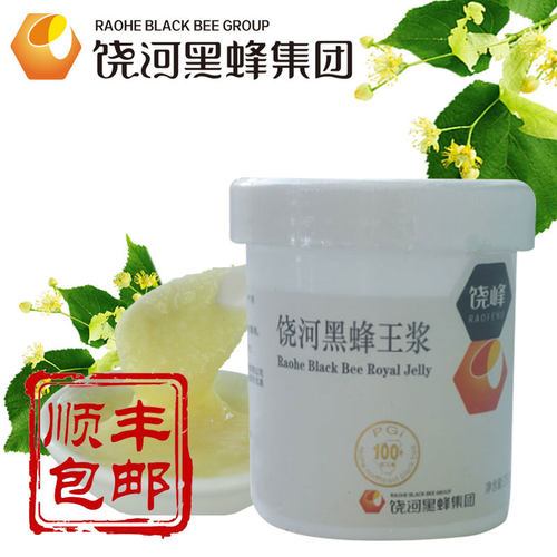 饶峰东北蜂王浆天然黑蜂