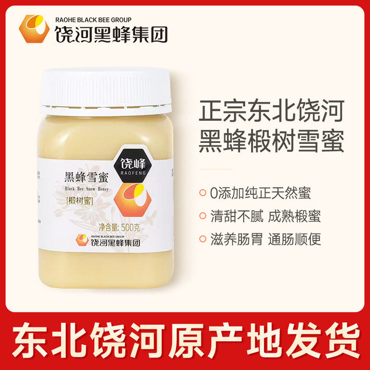 正宗饶河东北黑蜂椴树蜜纯正天然土蜂蜜农家自产野蜂蜜结晶紫椴蜜