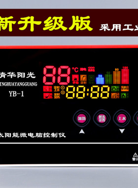 清华阳光太阳能热水器控制器阳光浴宝太阳热宝控制器智能控制器