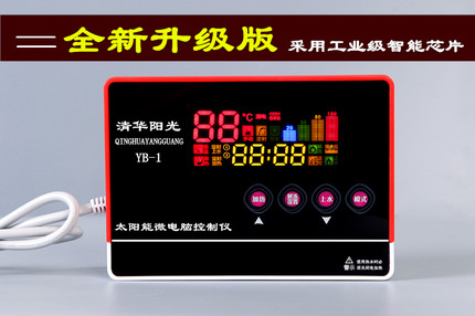 清华阳光太阳能热水器控制器阳光浴宝太阳热宝控制器智能控制器