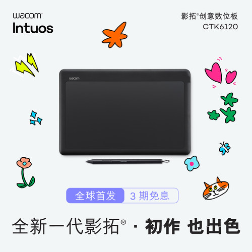 【新品】Wacom数位板CTK6120影拓绘图板Intuos中号手写手绘板8192