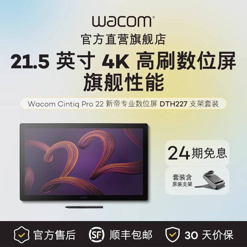 Wacom数位屏DTH227 Cintiq新帝Pro专业高刷数位屏绘图4K手绘屏172图片