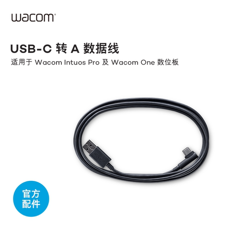 wacom原装IntuosProUSB连接线