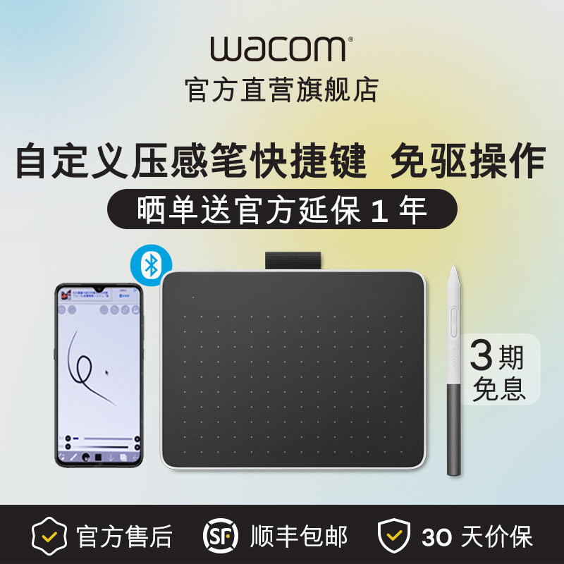 Wacom数位板CTC4110WL/CTC6110WL蓝牙无线手机电子手绘板手写板