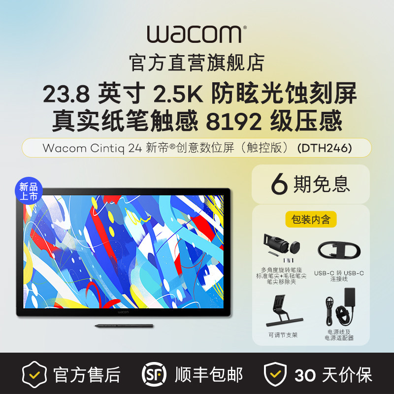 新品Wacom新帝数位屏DTH246手绘屏触控Cintiq24绘