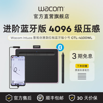 【品牌直营】Wacom数位板CTL4100WL影拓手绘板无线蓝牙电脑绘画板