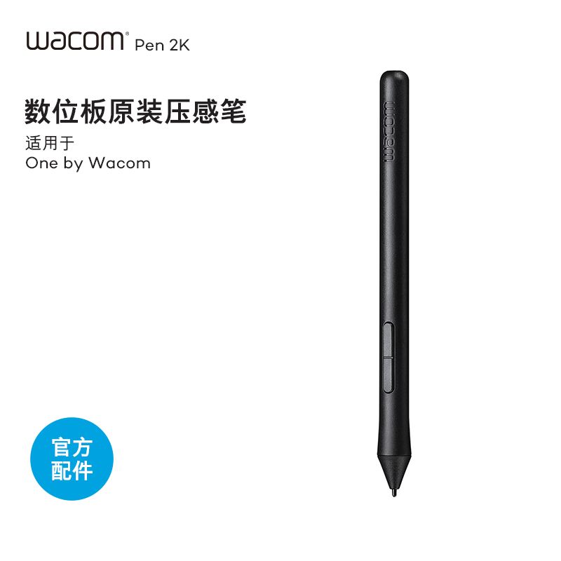 Wacom影拓2048级压感笔 数位板专用CTLH-490/690官方正品原装配件