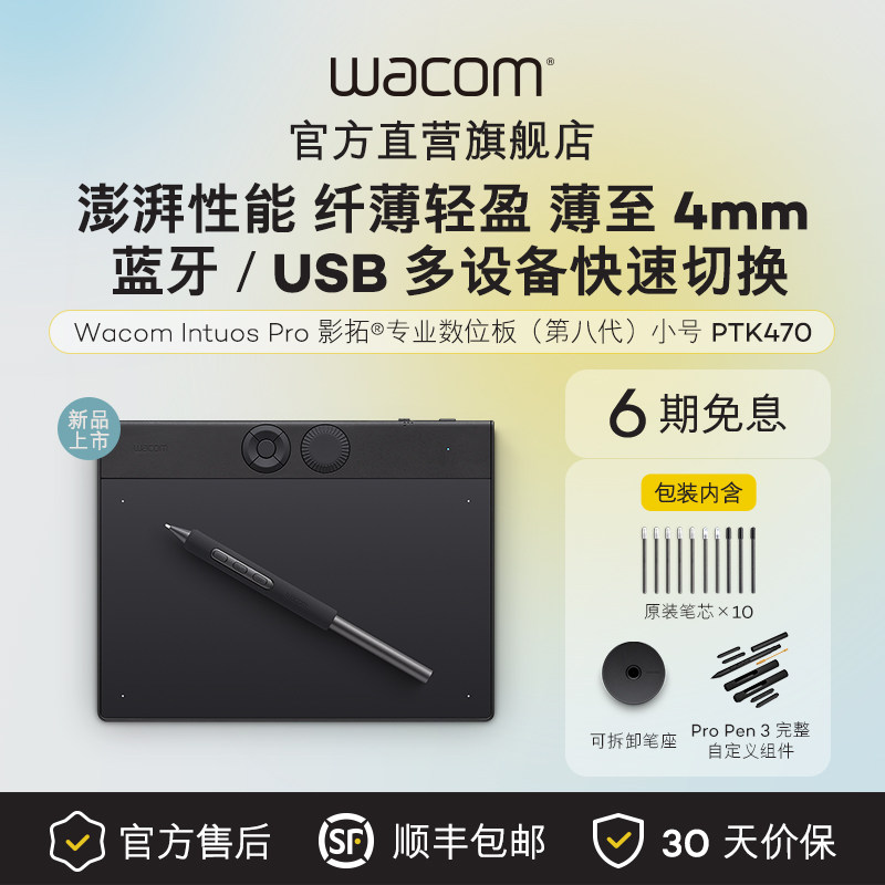 【新品】Wacom数位板PTK470专业级手绘板Intuos P