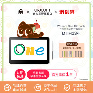 Wacom One DTH134数位屏手绘屏高清简易多彩套装新品触控全贴合屏