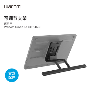 Wacom 可调节支架官方配件ACK651KZ Cintiq16