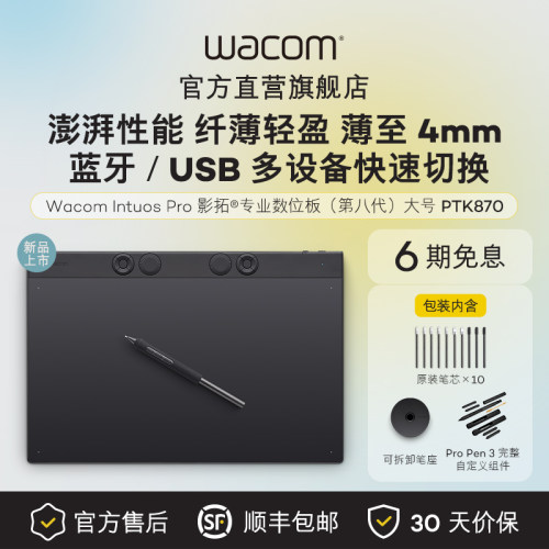 【新品】Wacom数位板PTK870专业级 Intuos Pro 绘图板PS手绘画板