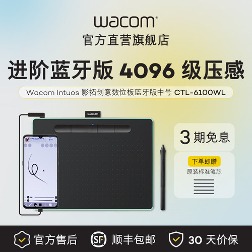 wacom数位板CTL6100WL品牌直营