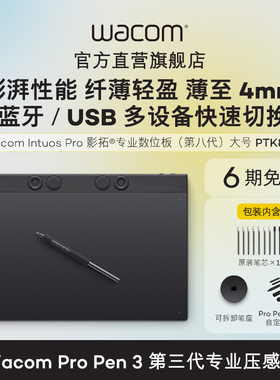 【新品】Wacom数位板PTK870专业级 Intuos Pro 绘图板PS手绘画板