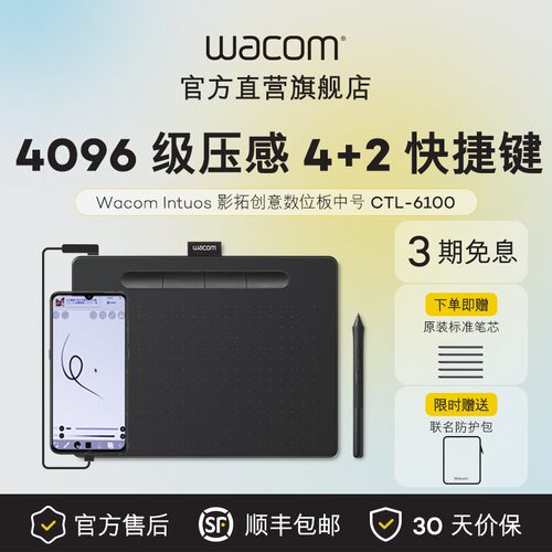Wacom数位板CTL6100影拓手绘板