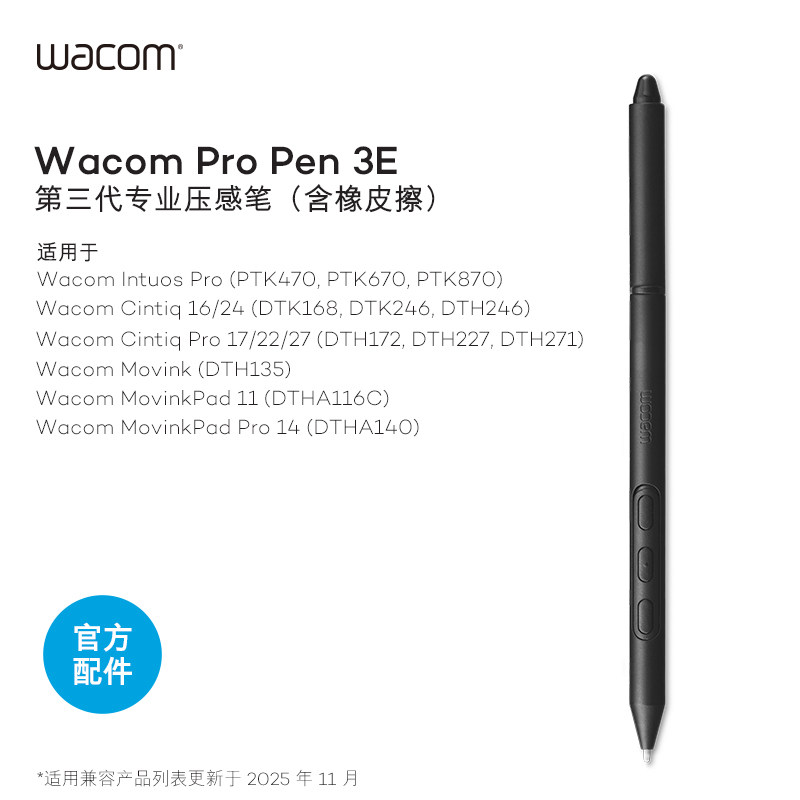 Wacom Pro Pen 3E专业压感笔带橡皮擦功能ACP501E00DZ 官方配件图片