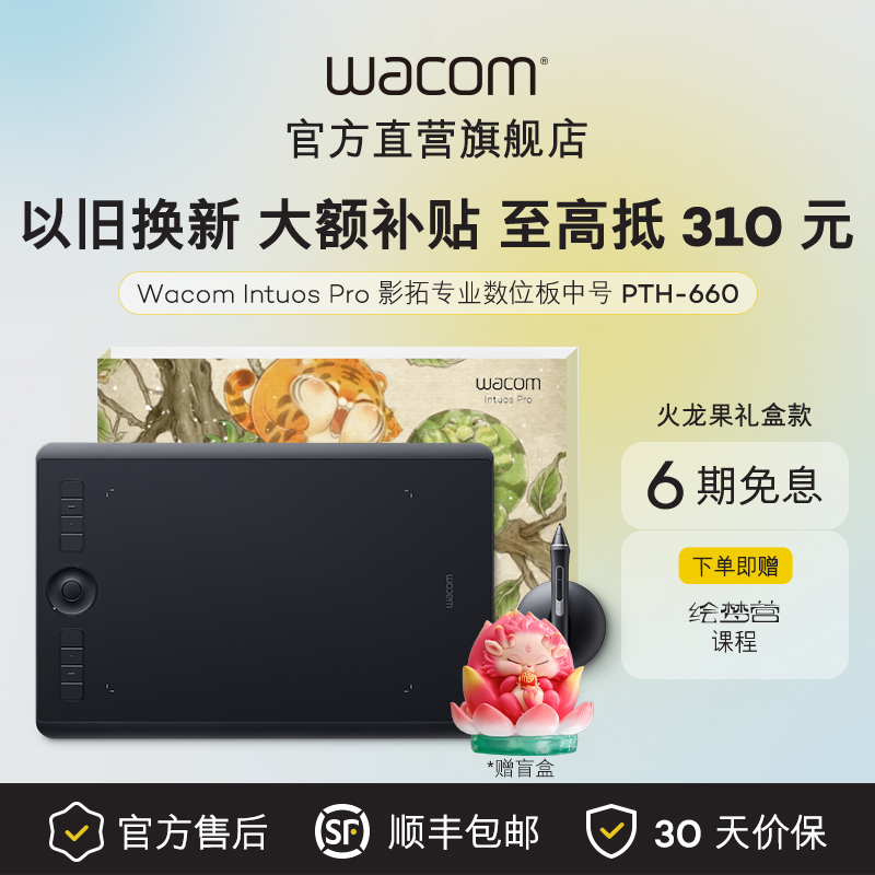 WacomλӰPro PTH-660ֻԻ滭8192ٷʵ5289.5Ԫ,ۺ2644.75/
