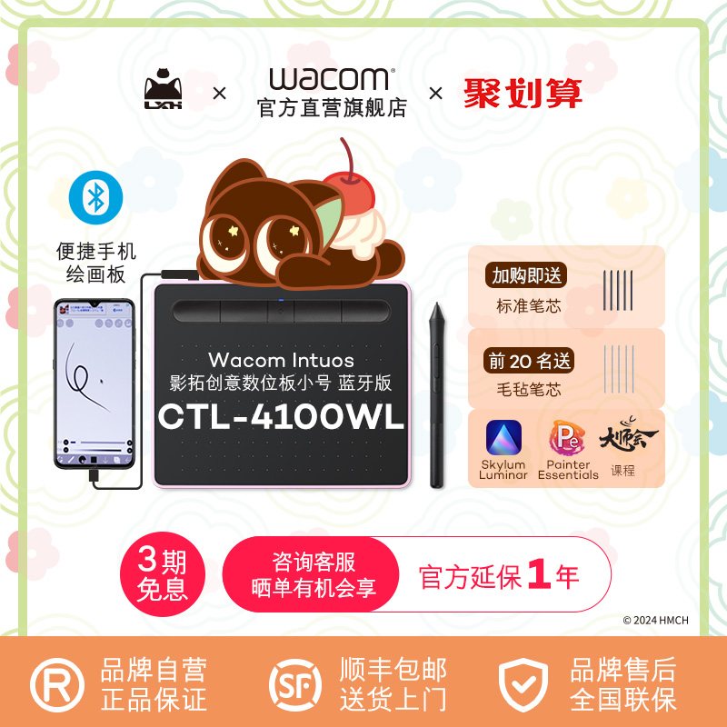 【品牌直营】Wacom数位板CTL4100WL影拓手绘板无线蓝牙电脑绘画板-封面