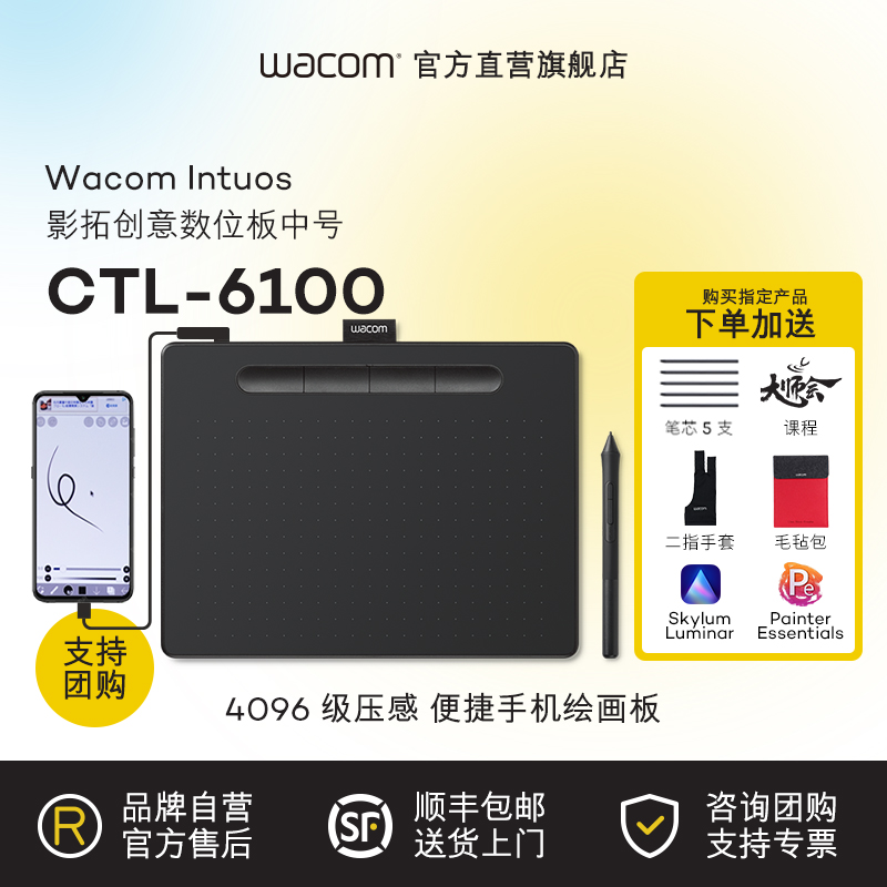 Wacom数位板CTL6100影拓电子绘画板电脑绘图板手绘板【品牌直营】-封面