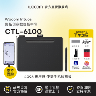 Wacom数位板CTL6100影拓电子绘画板电脑绘图板手绘板 品牌直营